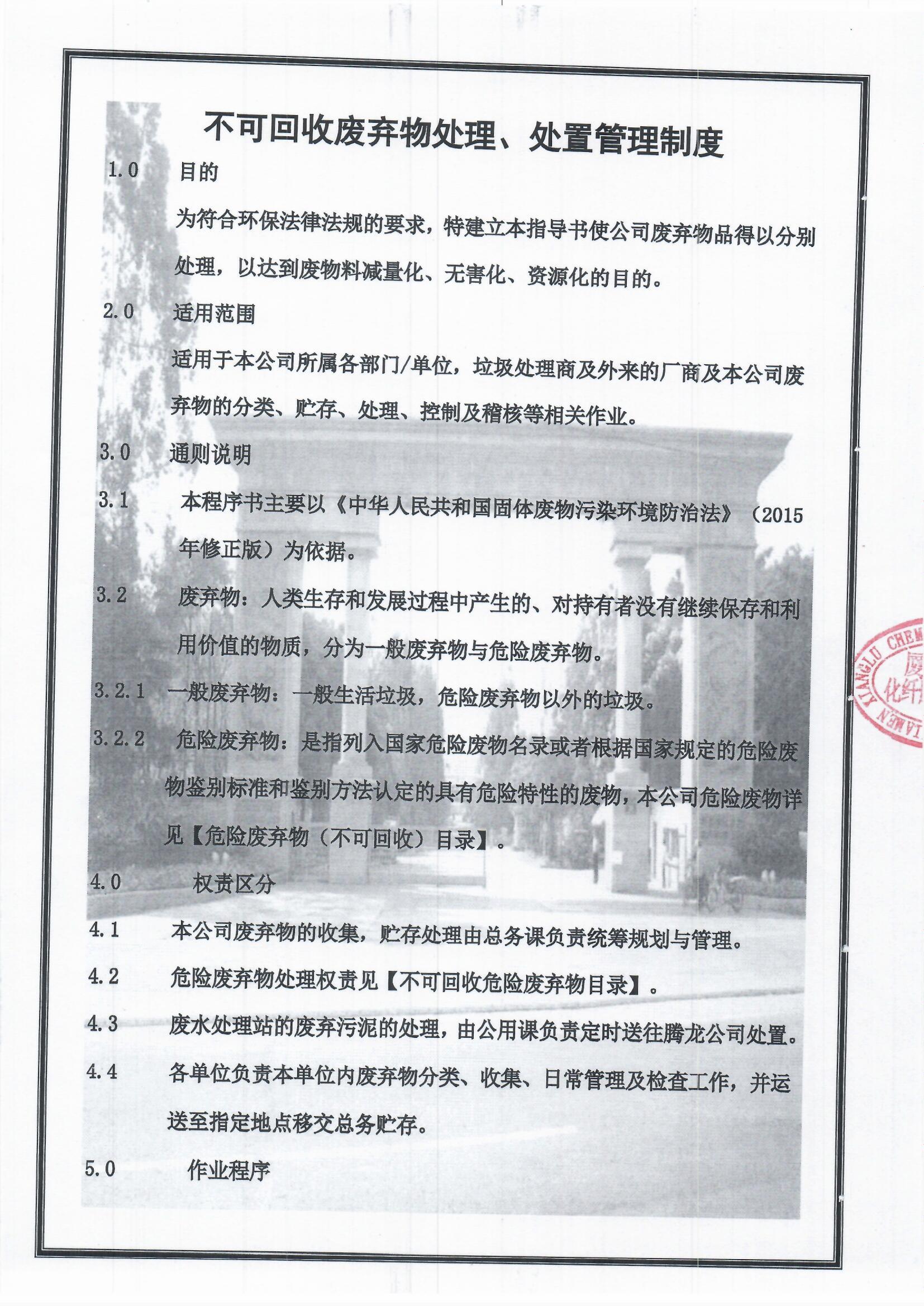 5、不可回收廢物處理、處置管理制度1.jpg